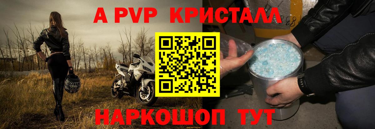 Глазов  A-PVP Crystall  Вход с VPN  Альфа ПВП Crystall  Альфа ПВП мука 
