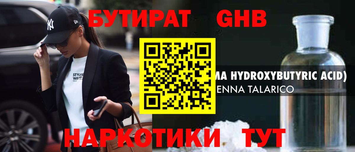 БУТИРАТ 1.4BDO  Вход с VPN  Глазов 