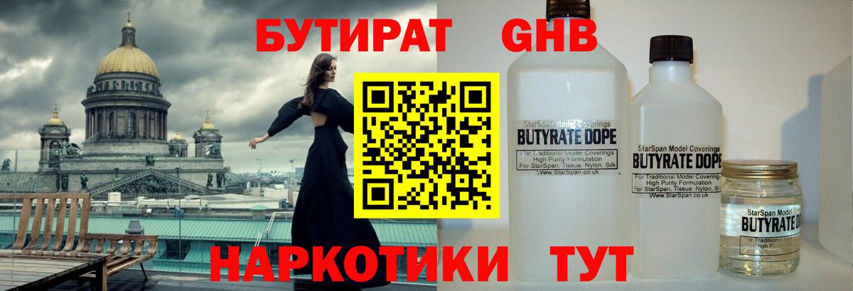 Бутират бутик Глазов