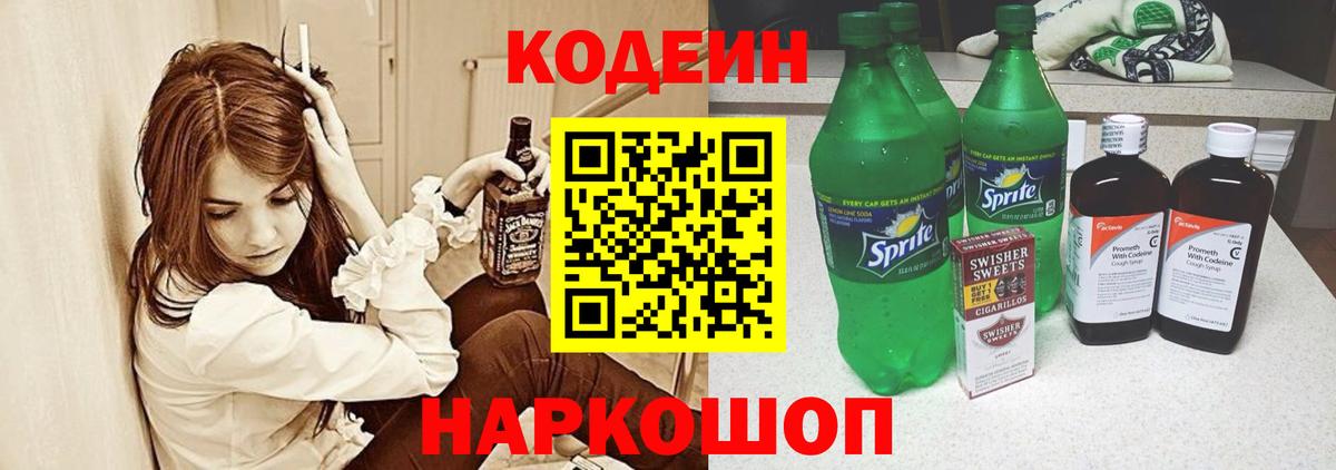Codein напиток Lean (лин)  Кодеиновый сироп Lean напиток Lean (лин)  Вход с VPN  Глазов 
