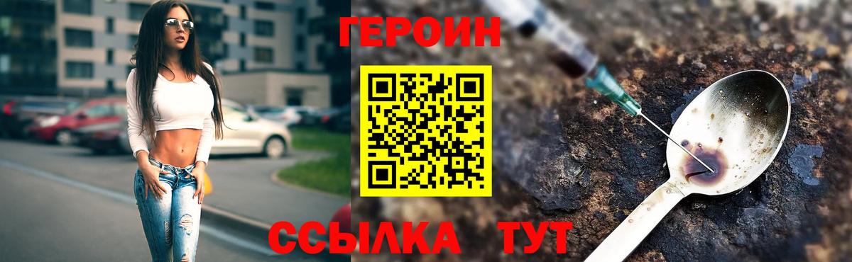 ГЕРОИН  Героин Heroin  Вход с VPN  Глазов 