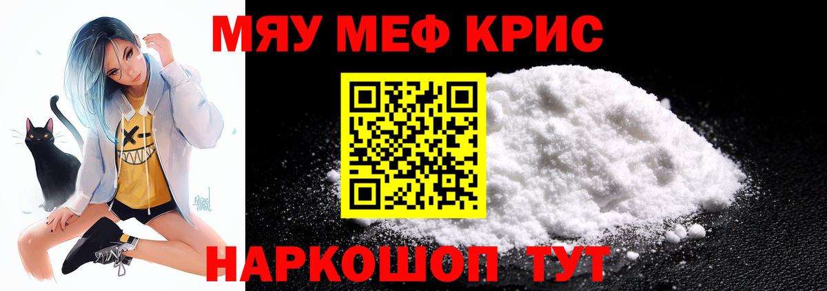 Меф мяу мяу  Глазов
